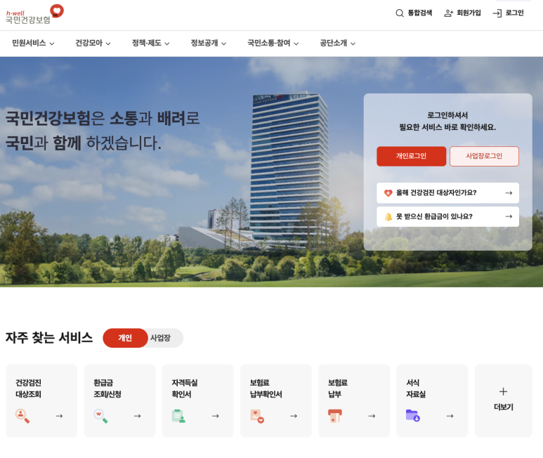 국민건강보험공단 홈페이지 자주 찾는 서비스의 환급금 조회 신청 위치