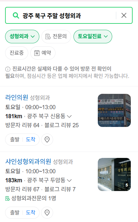 광주 북구 주말 문 여는 성형외과 병원 추천 리스트 ❘ 토요일, 일요일, 공휴일 진료 목록(쌍꺼풀, 눈재수술, 리프팅, 보톡스 잘하는 곳은?)