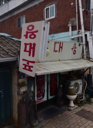생생정보 2332회 할매~ 밥 됩니까? 수원 팔달구 숨은 밥상 맛집 김치찌개부터 막걸리&middot;감자전 뚱땡이 왕대포