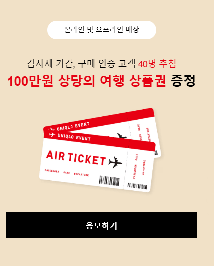 유니클로 세일