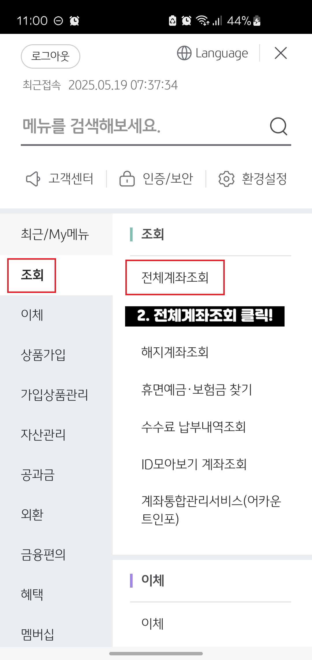 국민은행-한도제한계좌-해제하는-방법