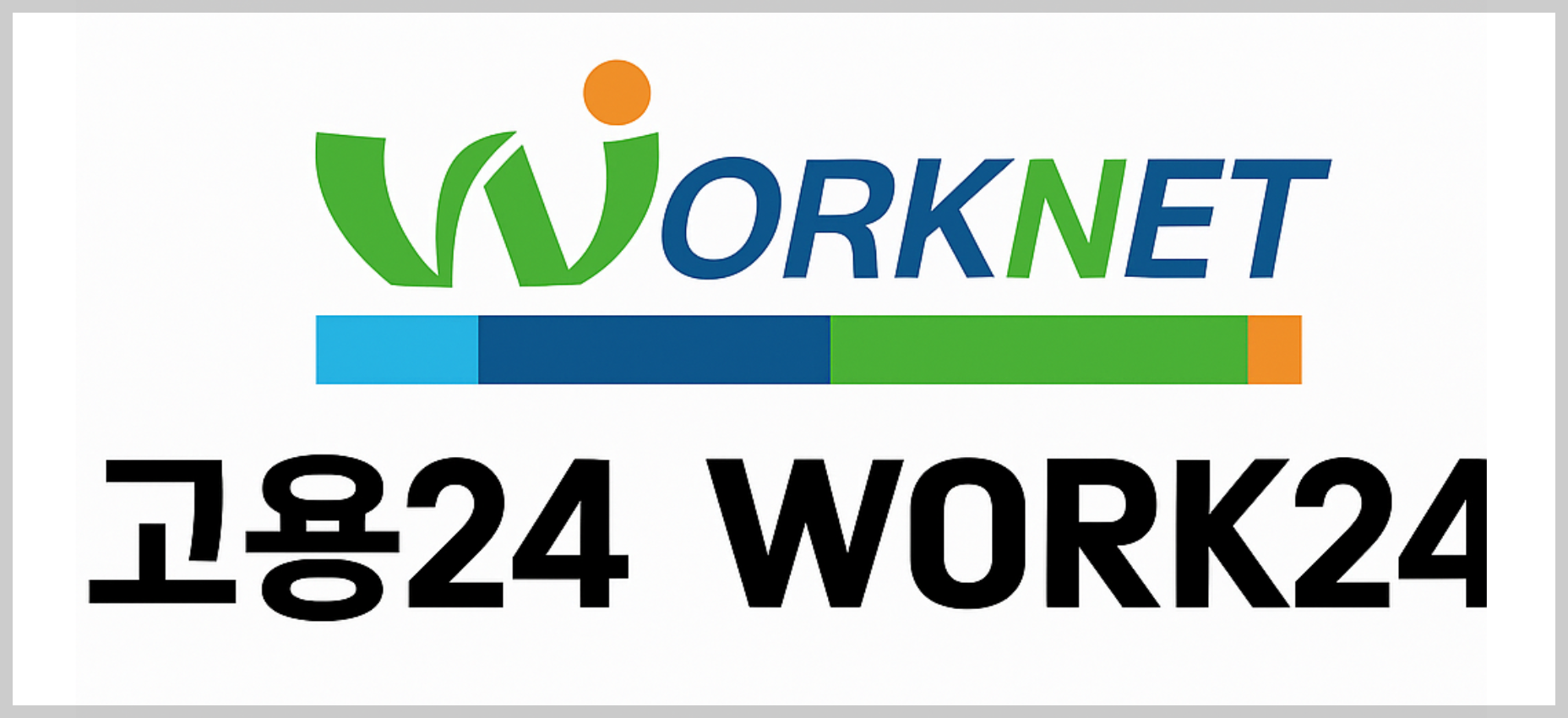 대체인력채용지원제도