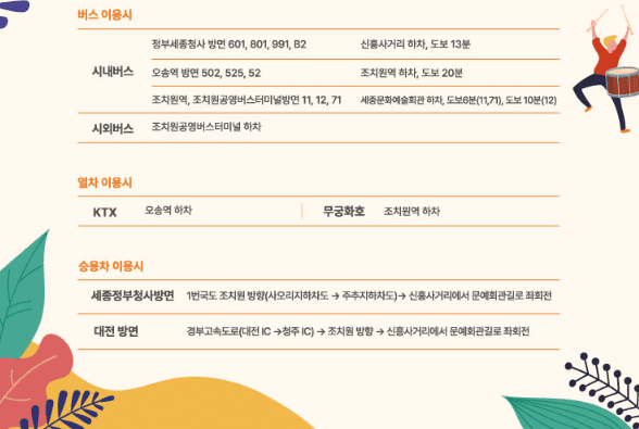 세종파크뮤직페스티벌
