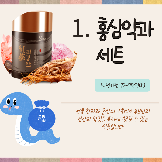 부모님 새해선물 추천