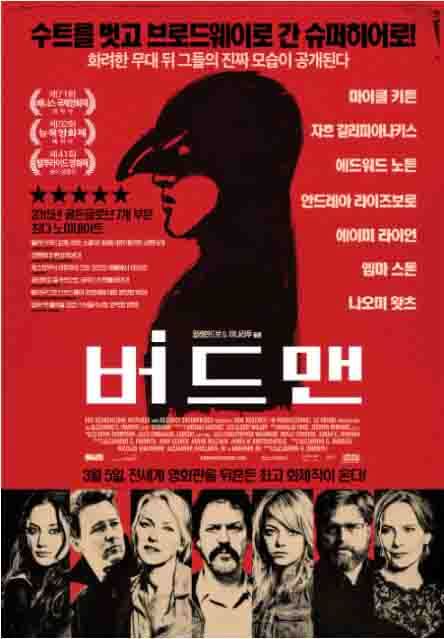 세련되고 강렬한 느낌으로 버드맨의 실루엣이 배치되어 있다.