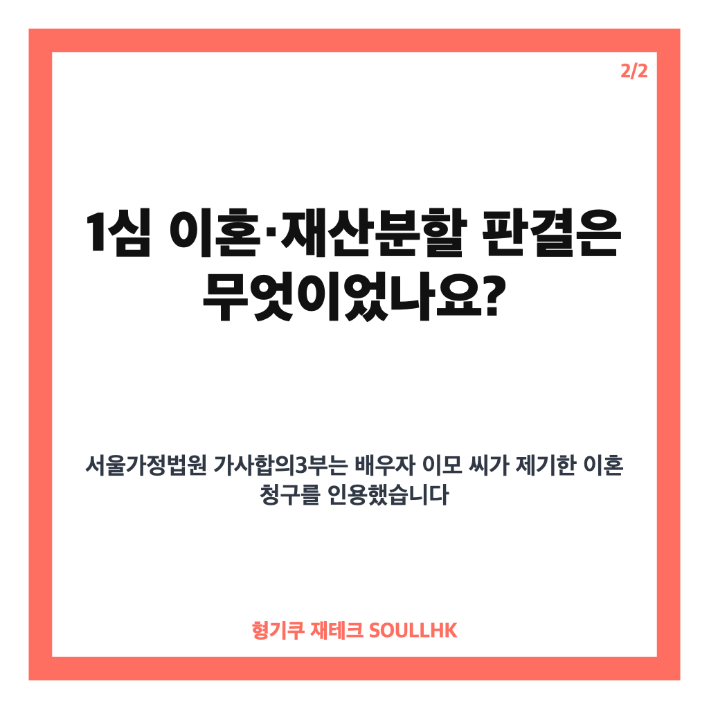 스마일게이트 권혁빈 CVO 항소, 이혼&middot;재산분할 판결 핵심 정리 카드뉴스 3