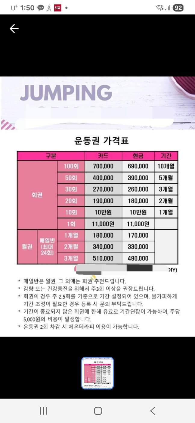 제가 다니는 운동센터 가격표 (센터마다 다를 수 있으니 참고만 하세요)