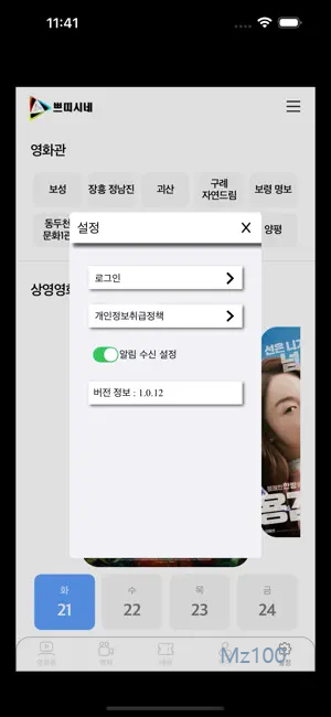쁘띠시네 살펴보기 3
