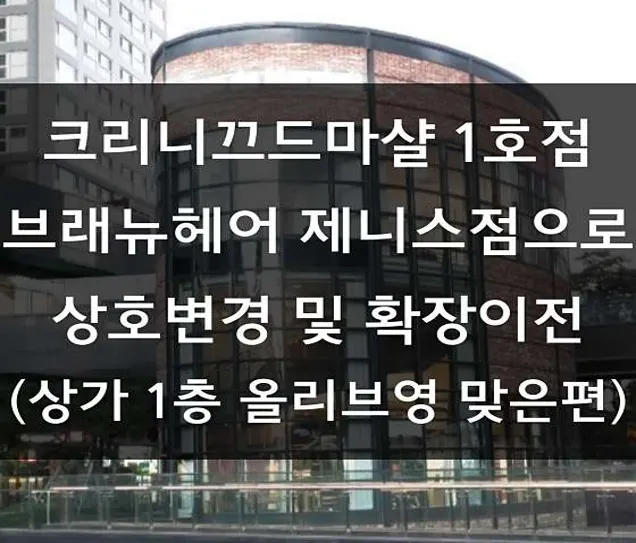 브래뉴헤어 제니스점