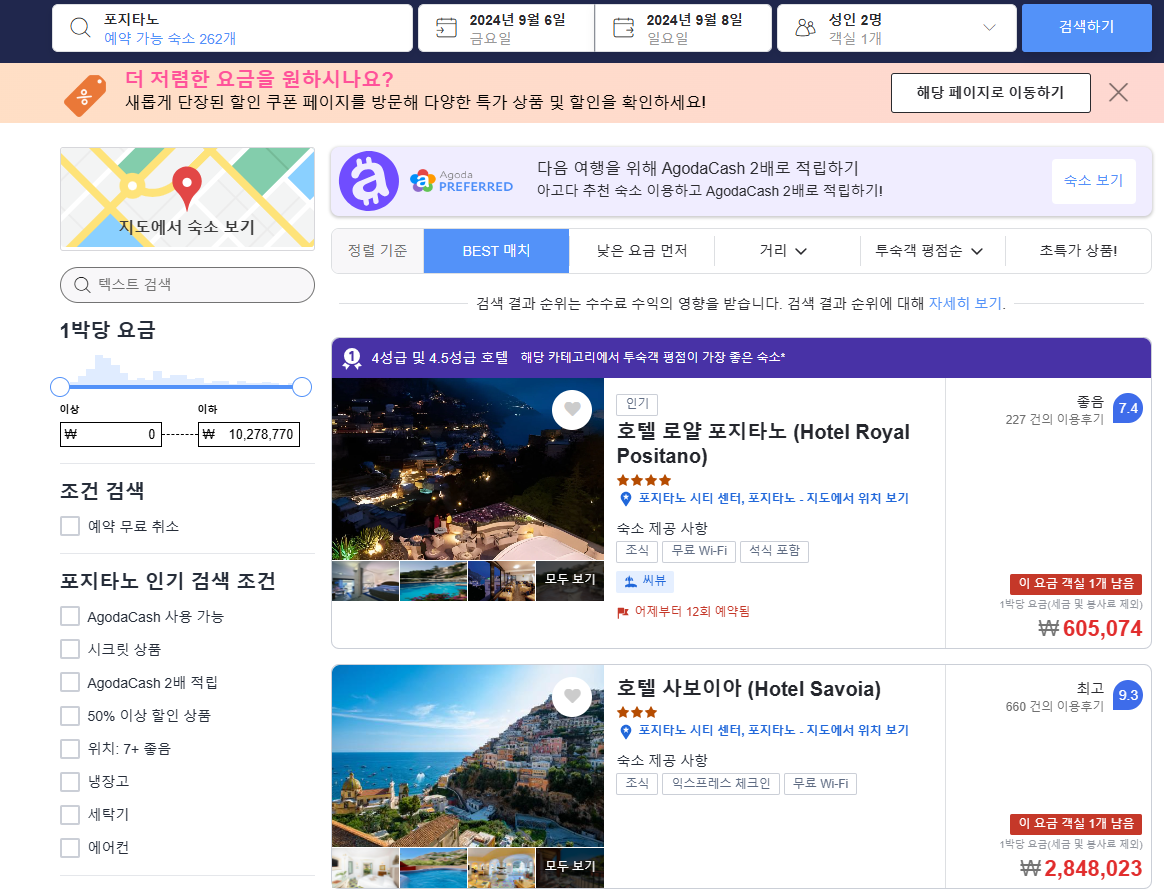 포지타노 숙소 가격