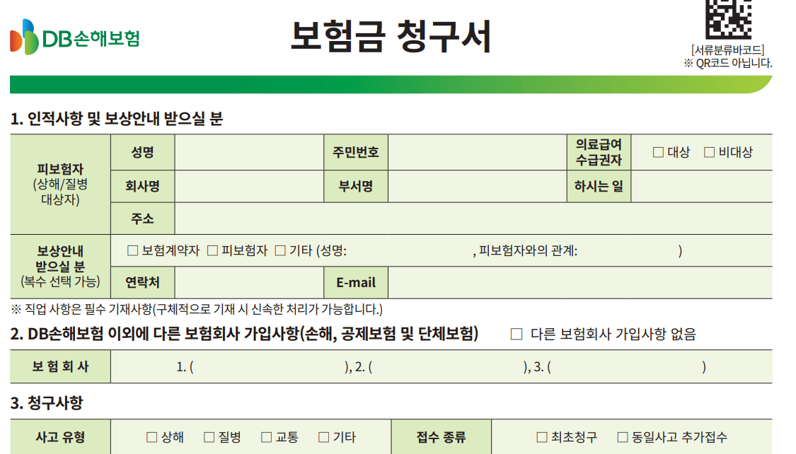 2. 실비보험 청구 방법 및 필요한 서류1