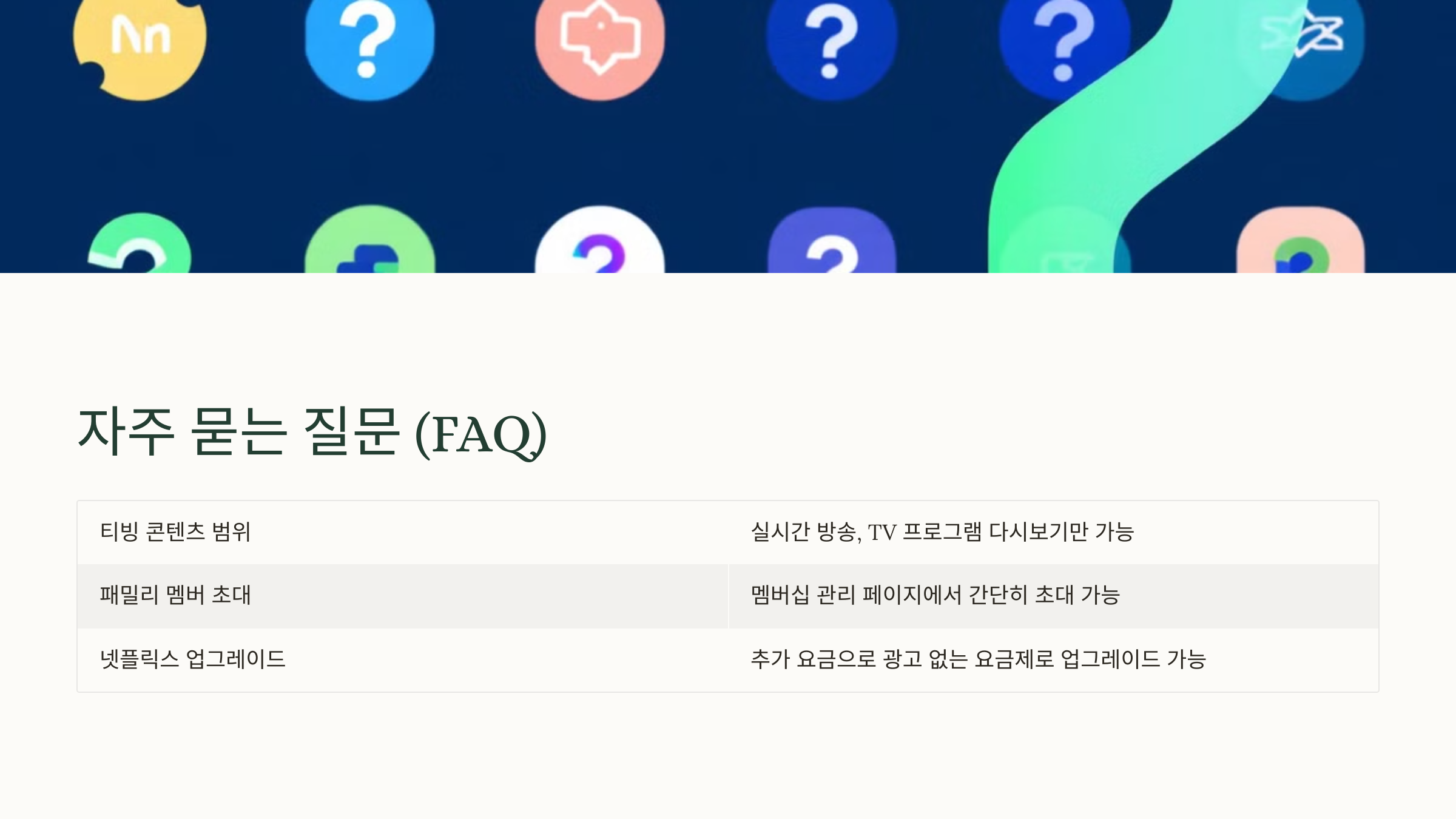 자주 묻는 질문