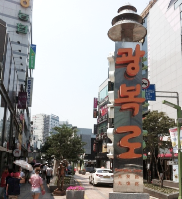 남포동 광복로 패션거리