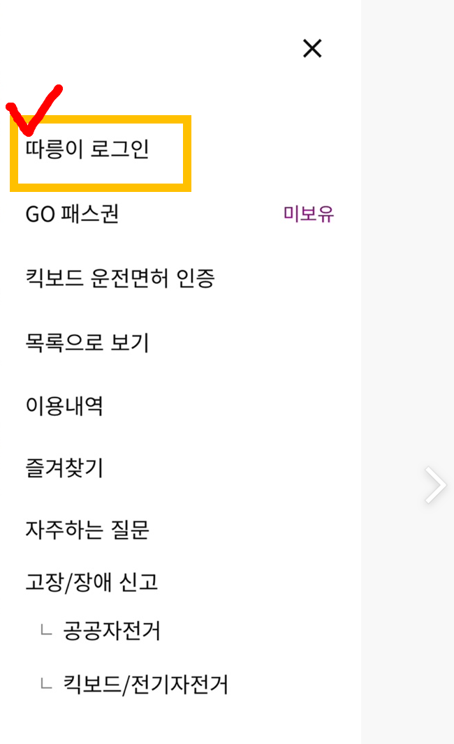 기후동행카드 따릉이 이용방법5