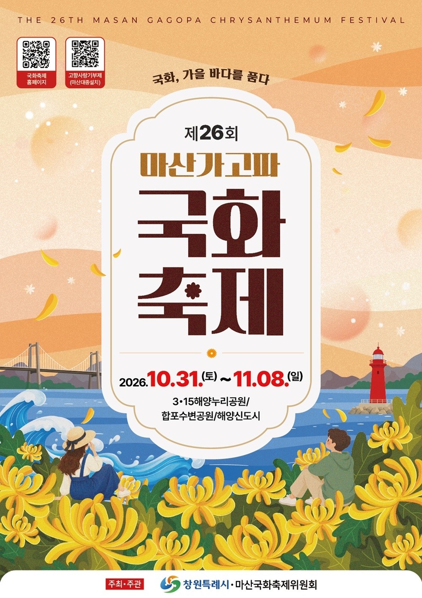 2026년 11월 초 국화축제와 가을꽃 행사 안내