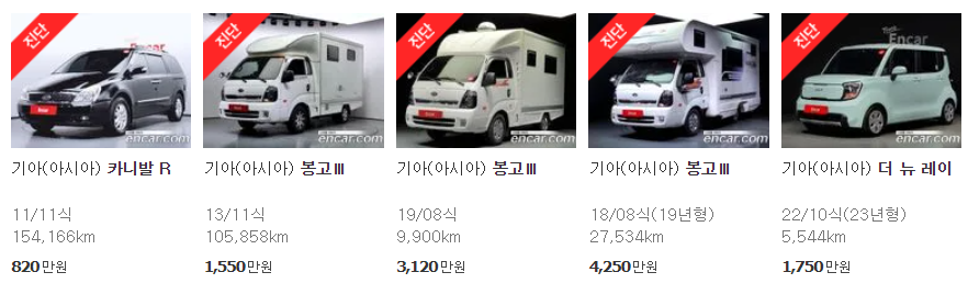 기아자동차 캠핑카 중고차 가격