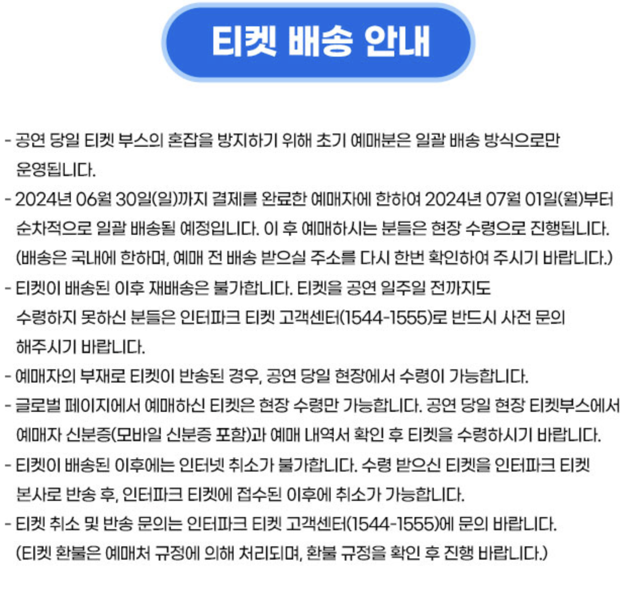 싸이 흠뻑쇼 2024 대전