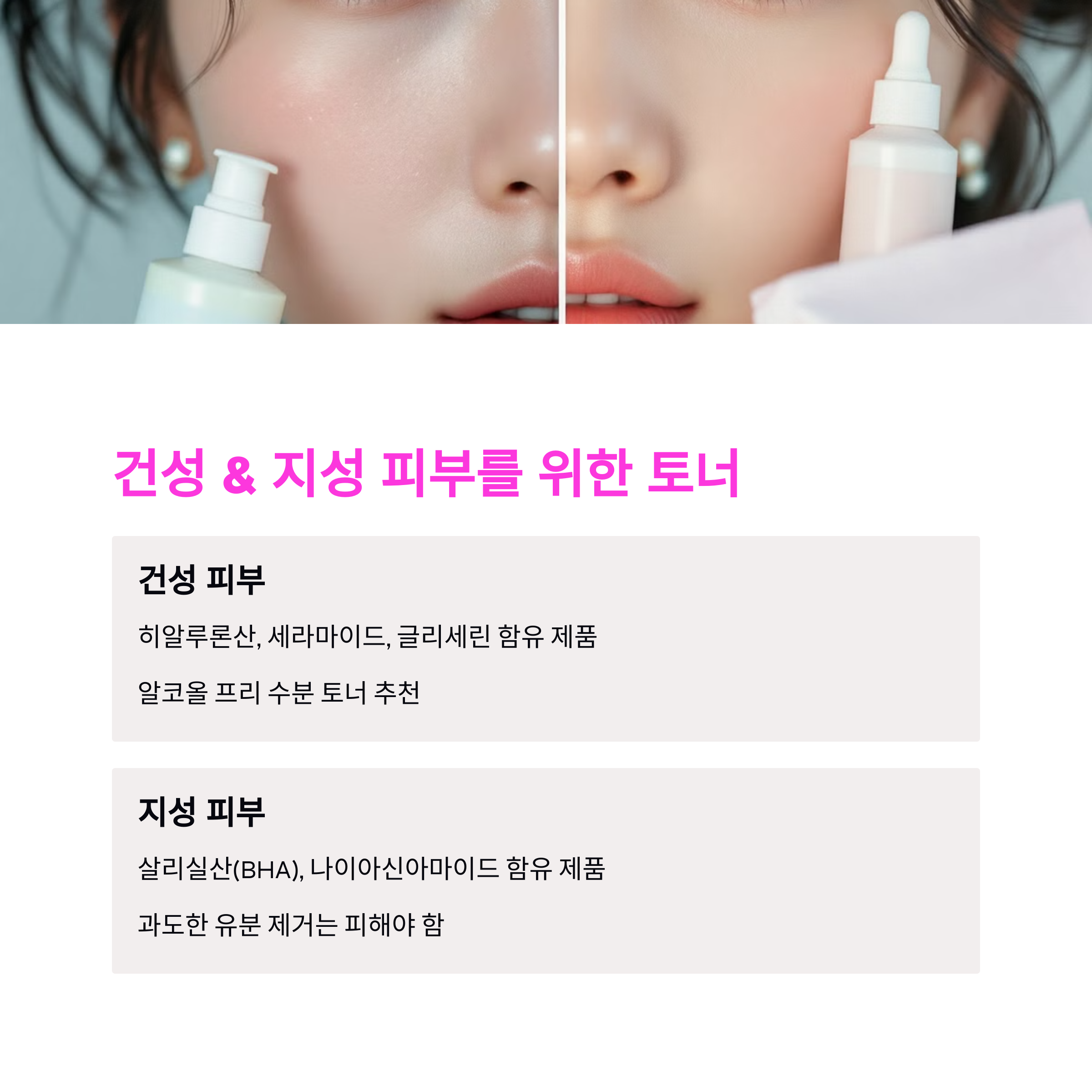 토너 vs 에센스 차이점, 피부 타입별 최적의 선택법 총정리!