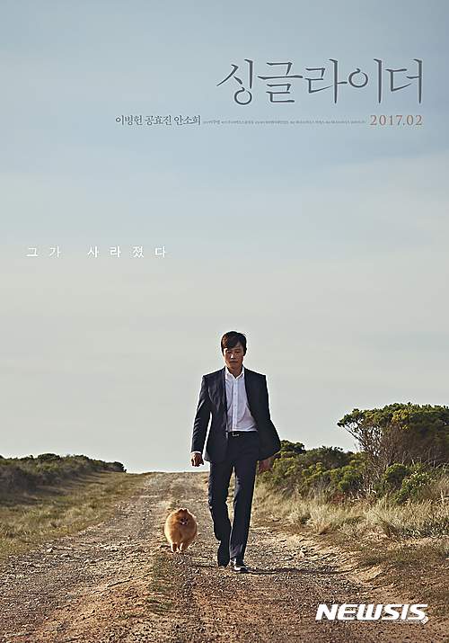 영화 싱글라이더 포스터