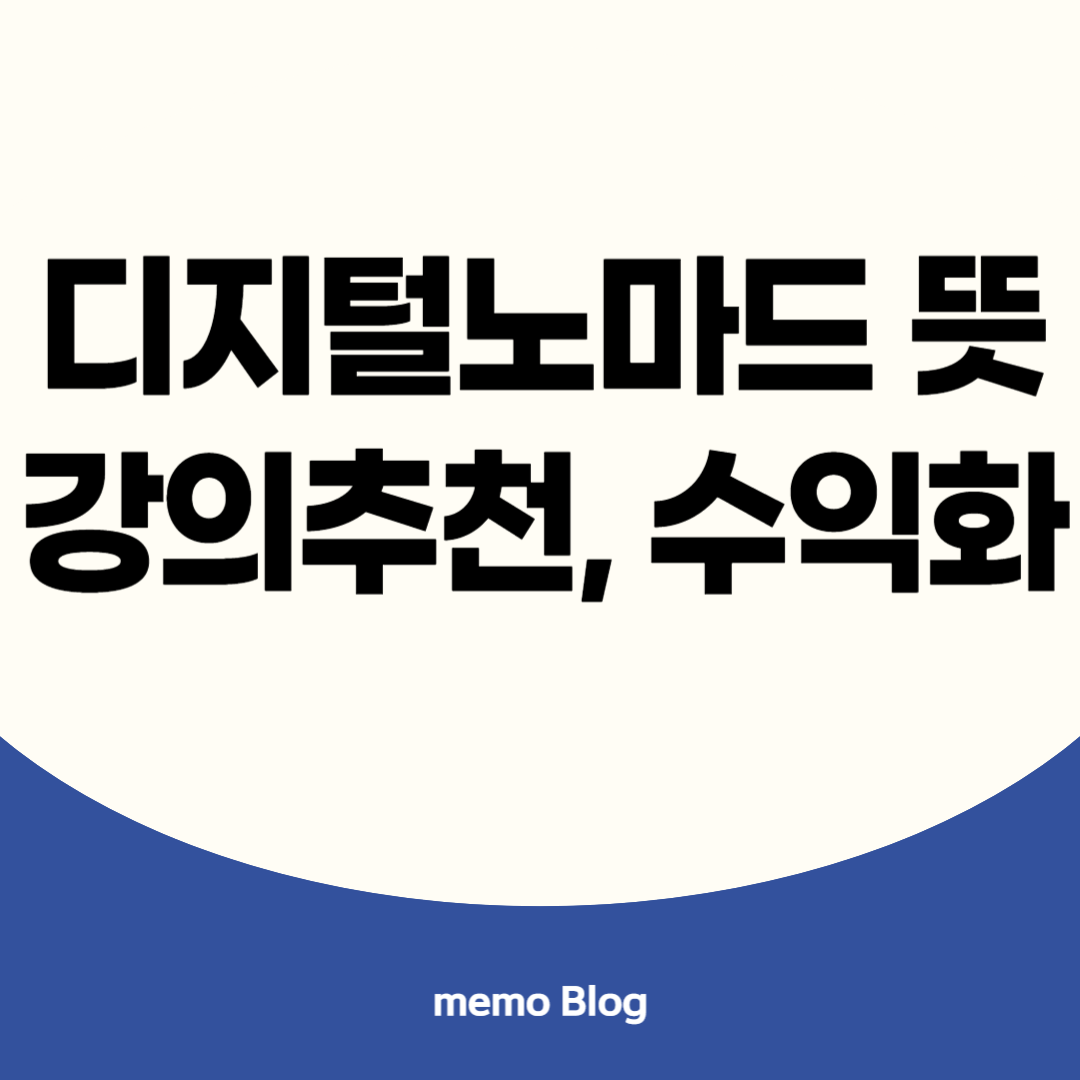 디지털노마드 이미지