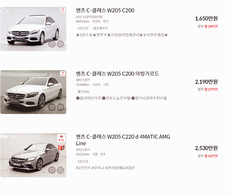 벤츠 C클래스 중고차 가격 시세표 세금 계산
