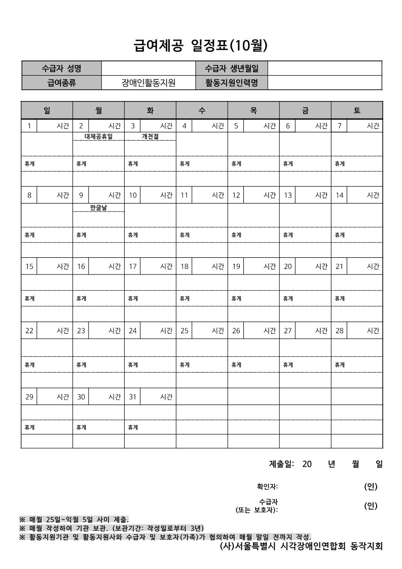 이미지설명: 10월 급여제공일정표 사진