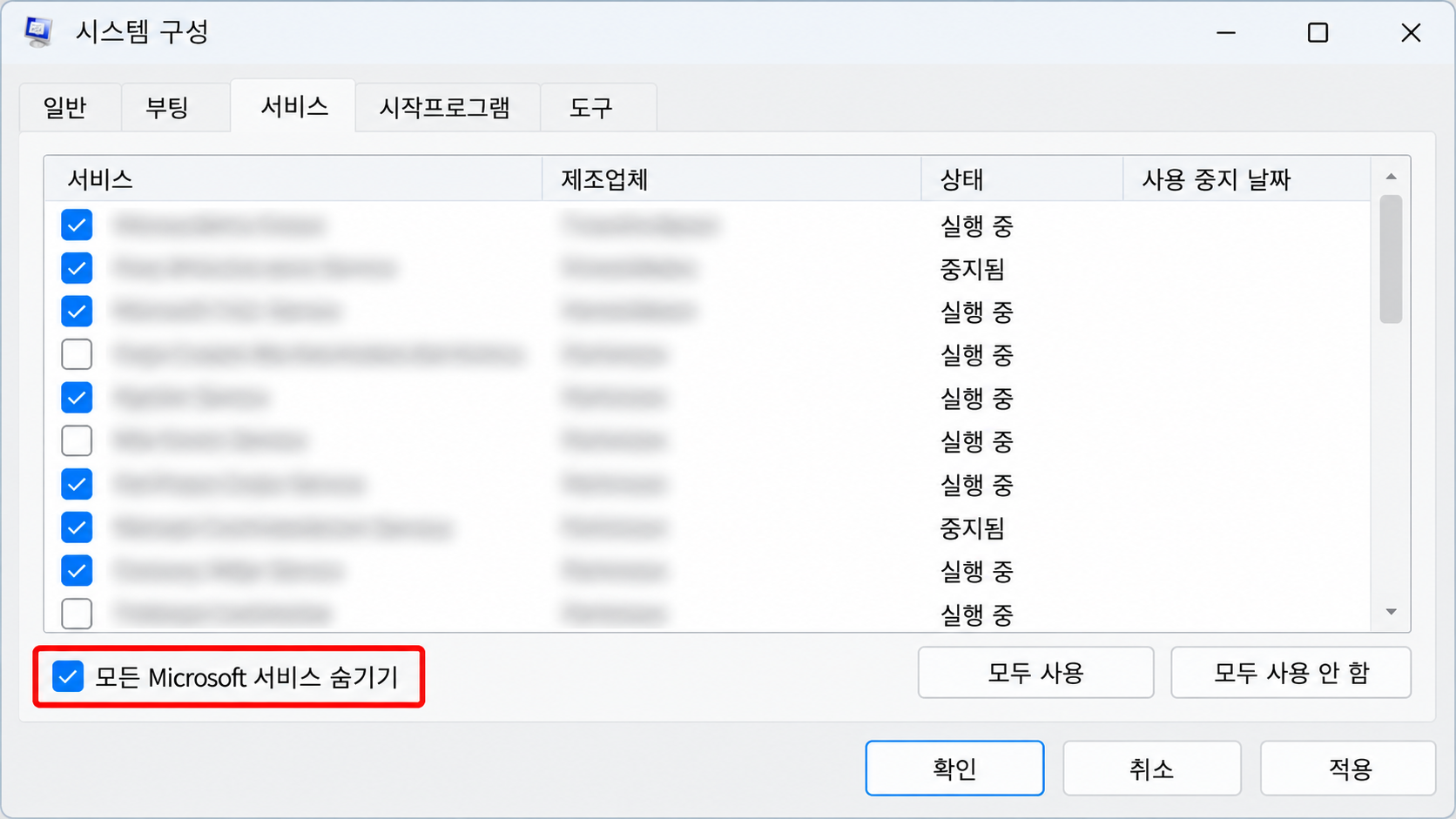 시스템 구성 서비스 탭