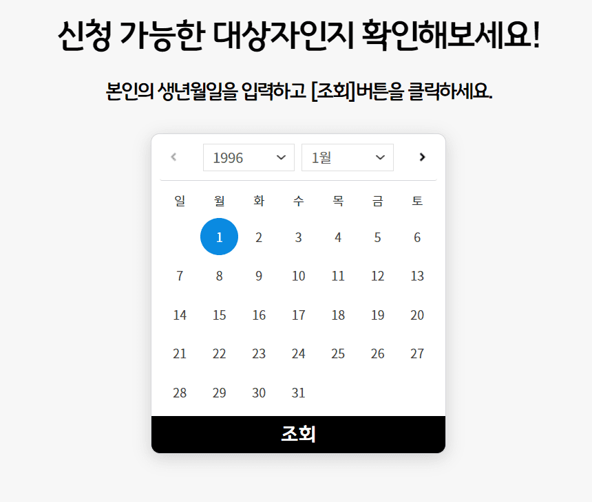 이 사진은 경기도 청년 기본소득에서 자신이 대상자인지 확인하는 사진입니다