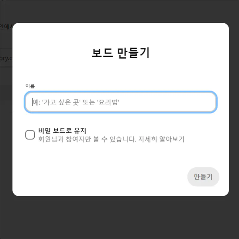 보드-이름-입력