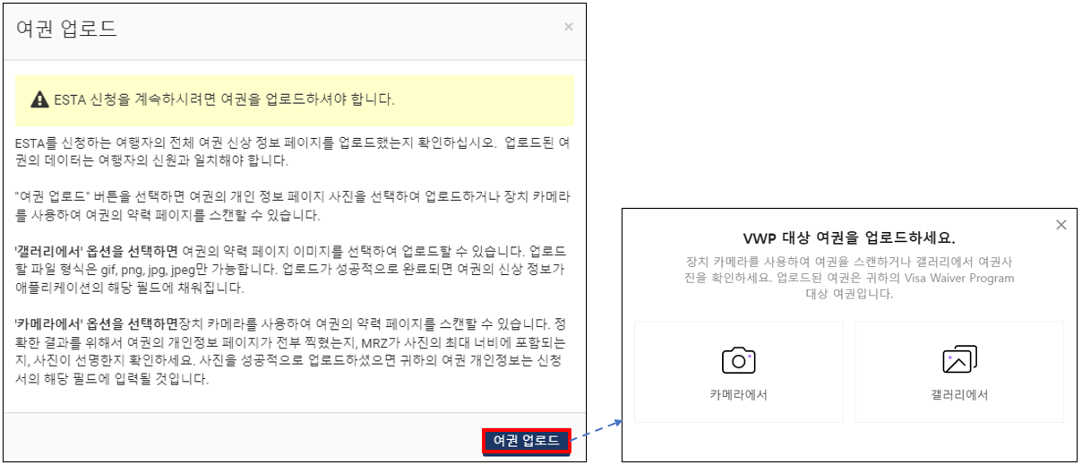 여권 업로드
