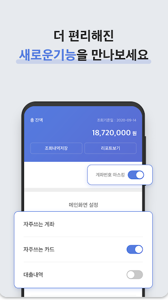 어카운트인포 앱 다운로드