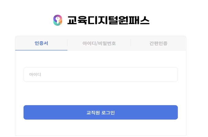 교육시설 통합정보시스템 로그인 방법