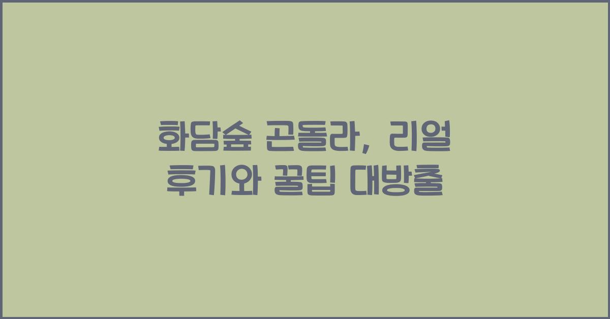 화담숲 곤돌라