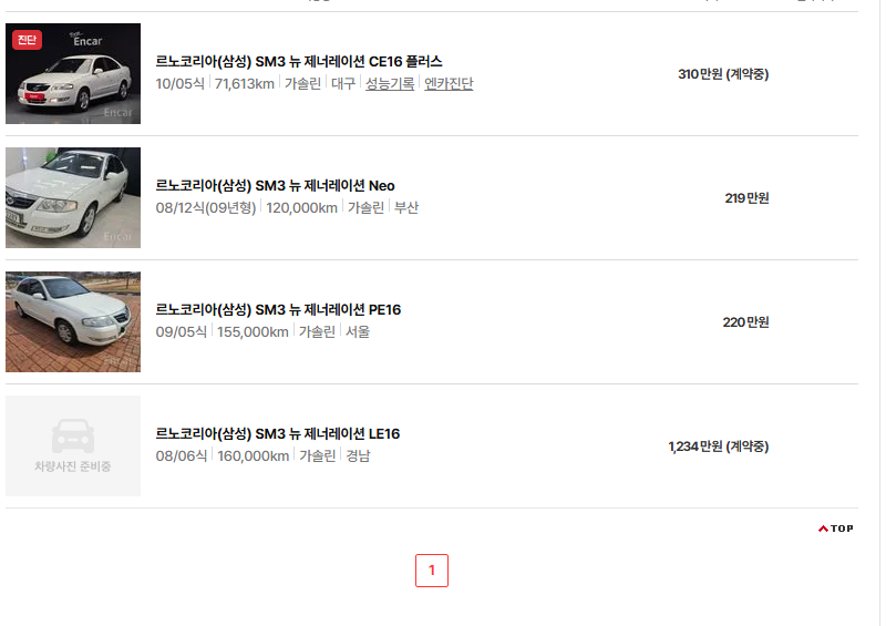 르노코리아 SM3 중고차 가격 시세표 유지비