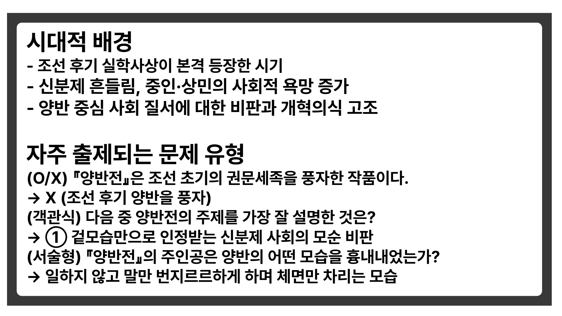 박지원 『양반전』 완벽 분석 ｜시험에 꼭 나오는 핵심 포인트 정리