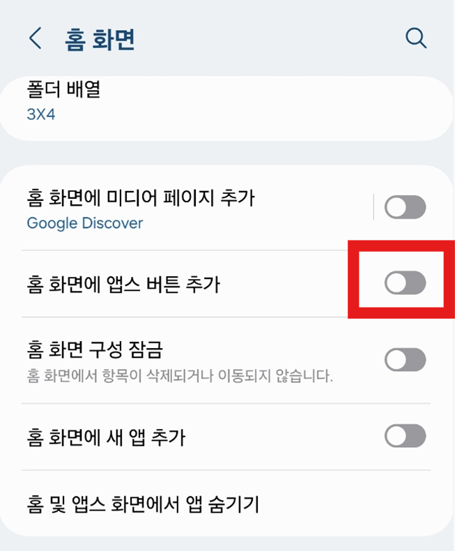 안드로이드 자동 추가 설정