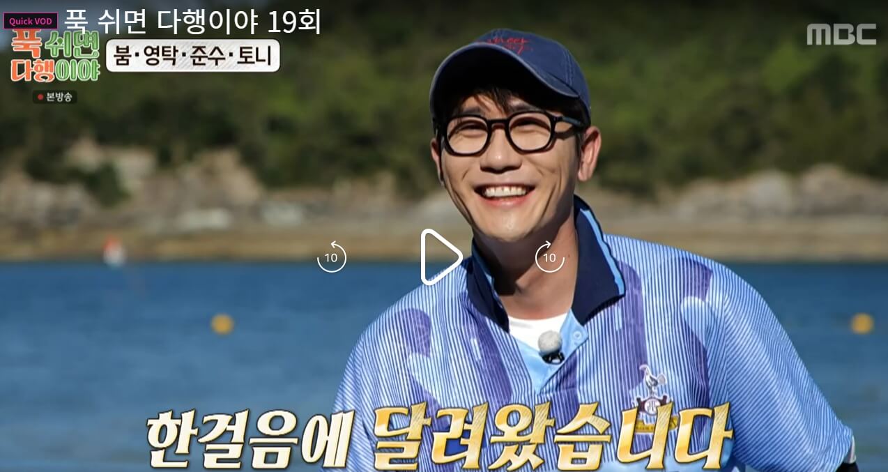 푹-쉬면-다행이야-19회