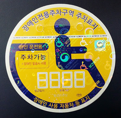 장애인주차표지