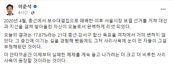 이준석의 페북글