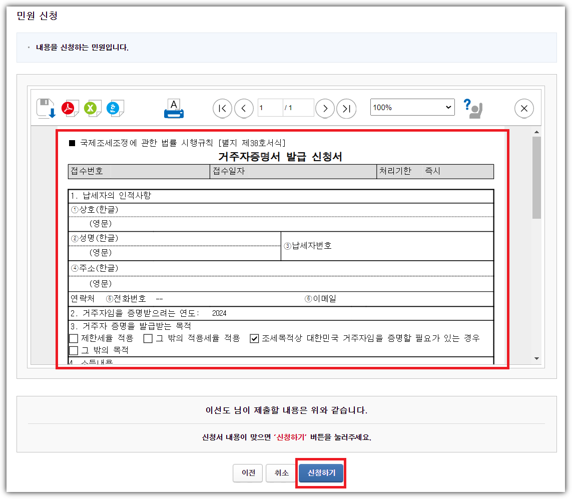 alt="홈텍스 민원신청"