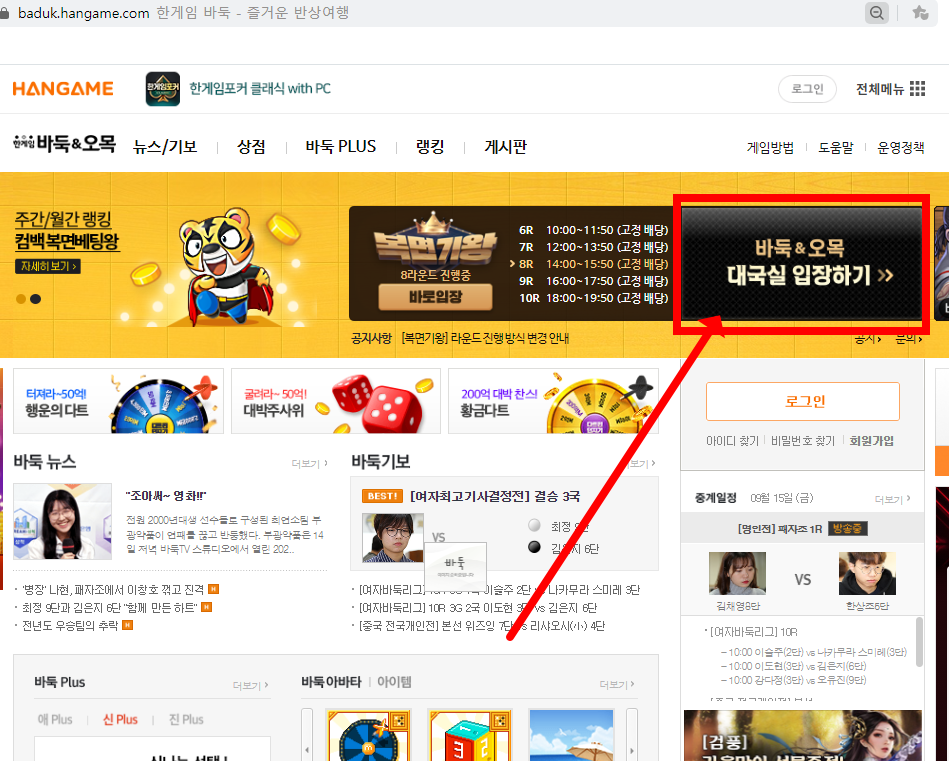 한게임바둑 설치하기