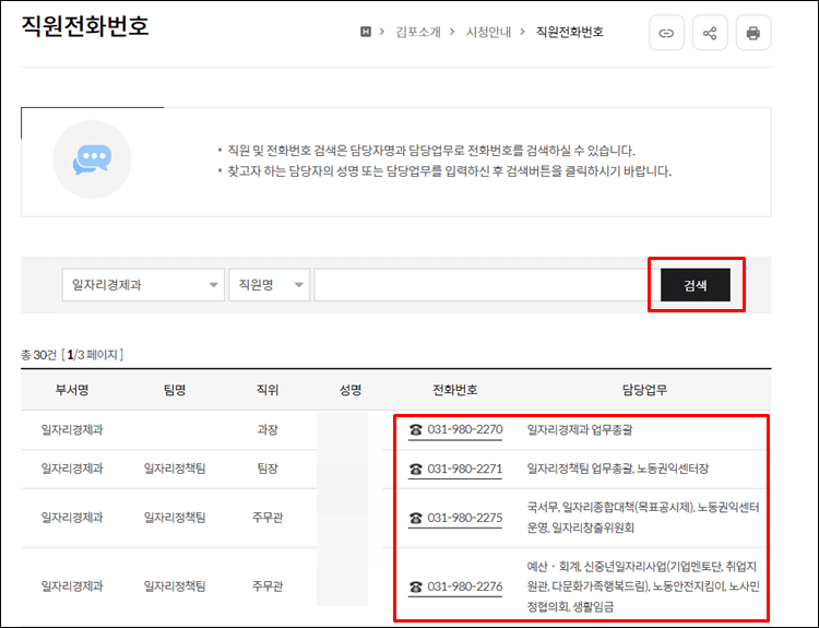 김포시청-직원전화번호