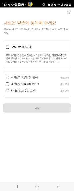 싸이월드 사진첩 복원 캡처 7