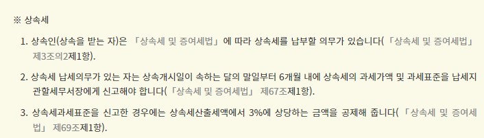 부동산 상속 취득세 취득세율 감면대상 신고서류