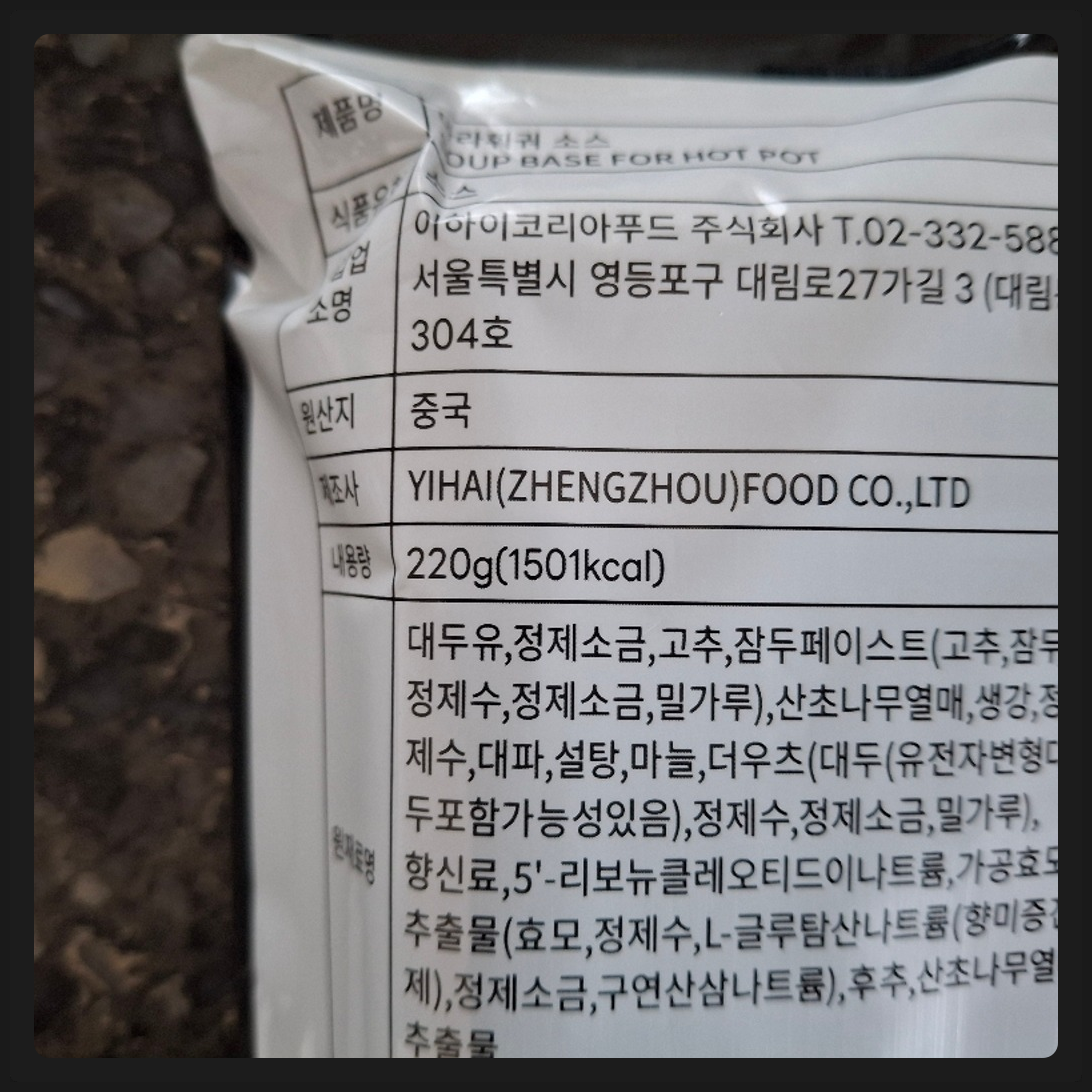 하이디라오 마라훠궈 소스, 220g, 1개