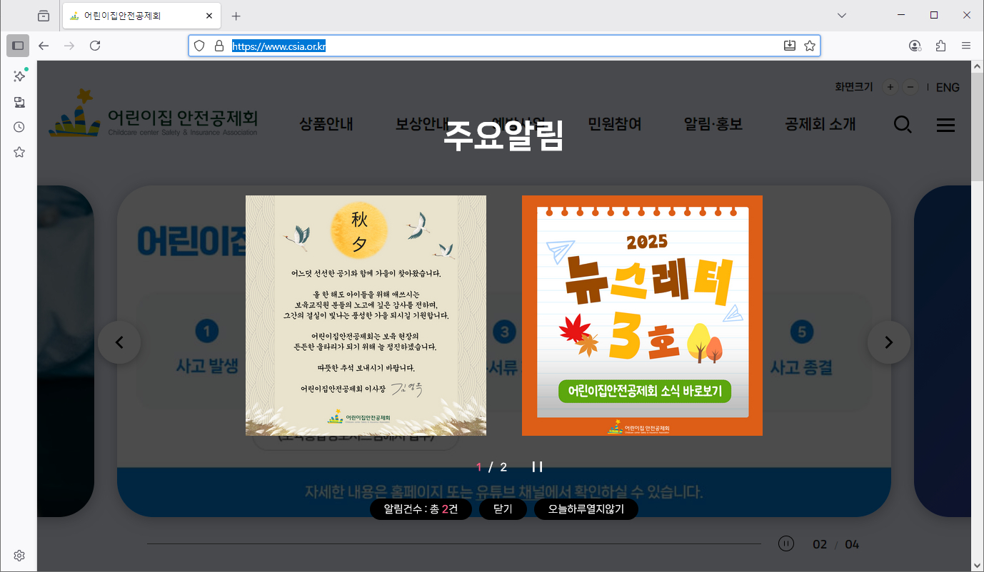 어린이집안전공제회-홈페이지-바로가기