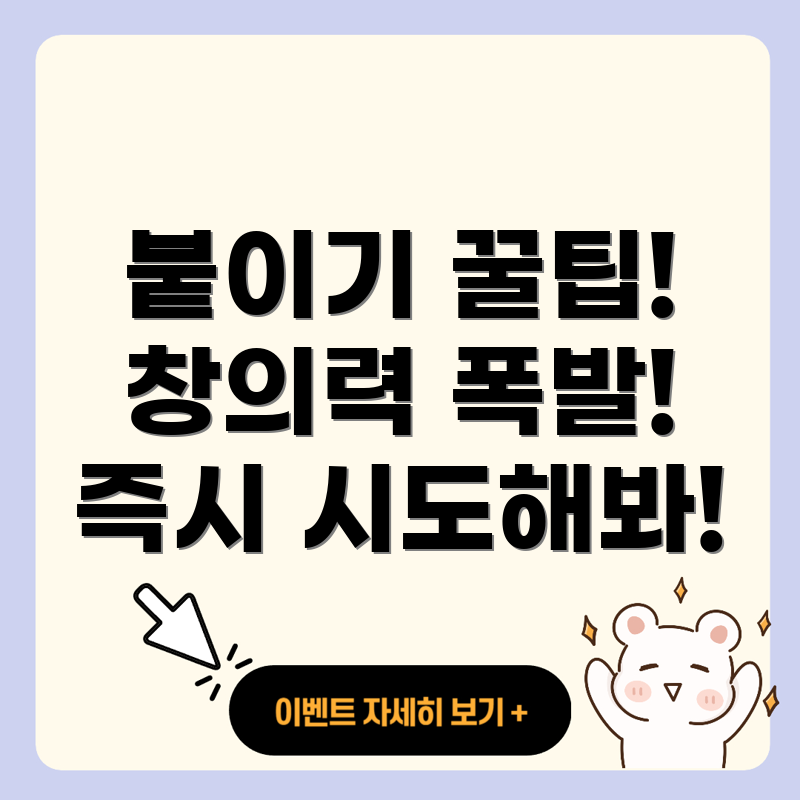 붙이다