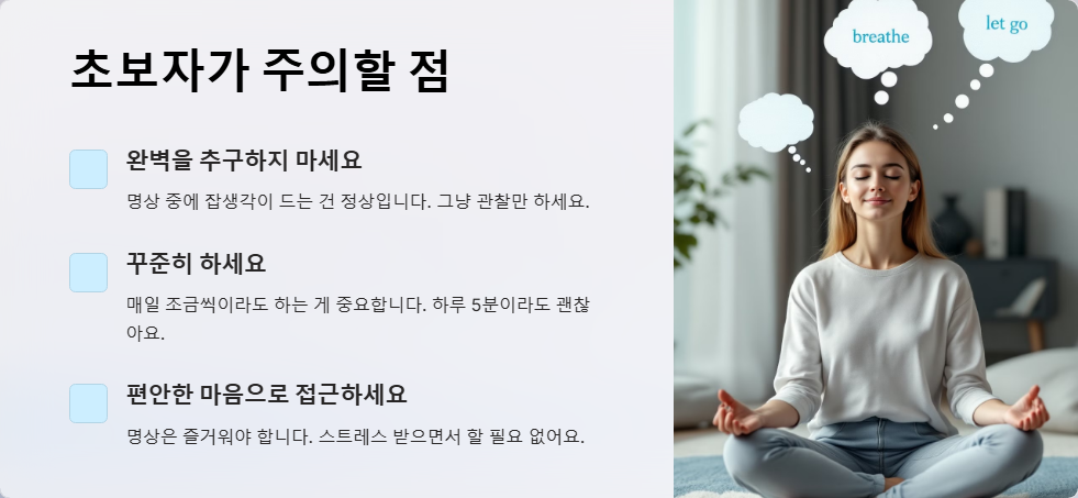 명상 초보자를 위한 가이드