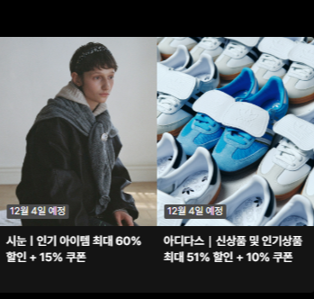 2024 무신사 블랙프라이데이 할인