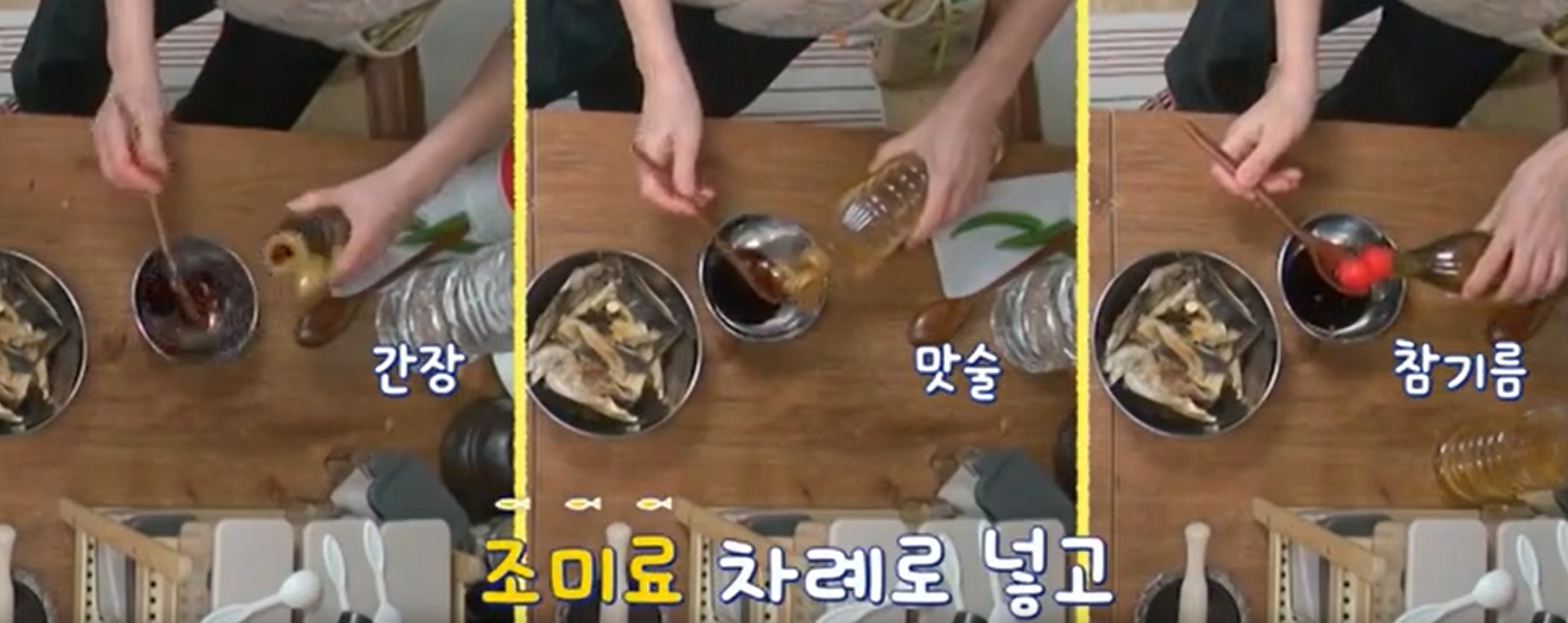 양념하기